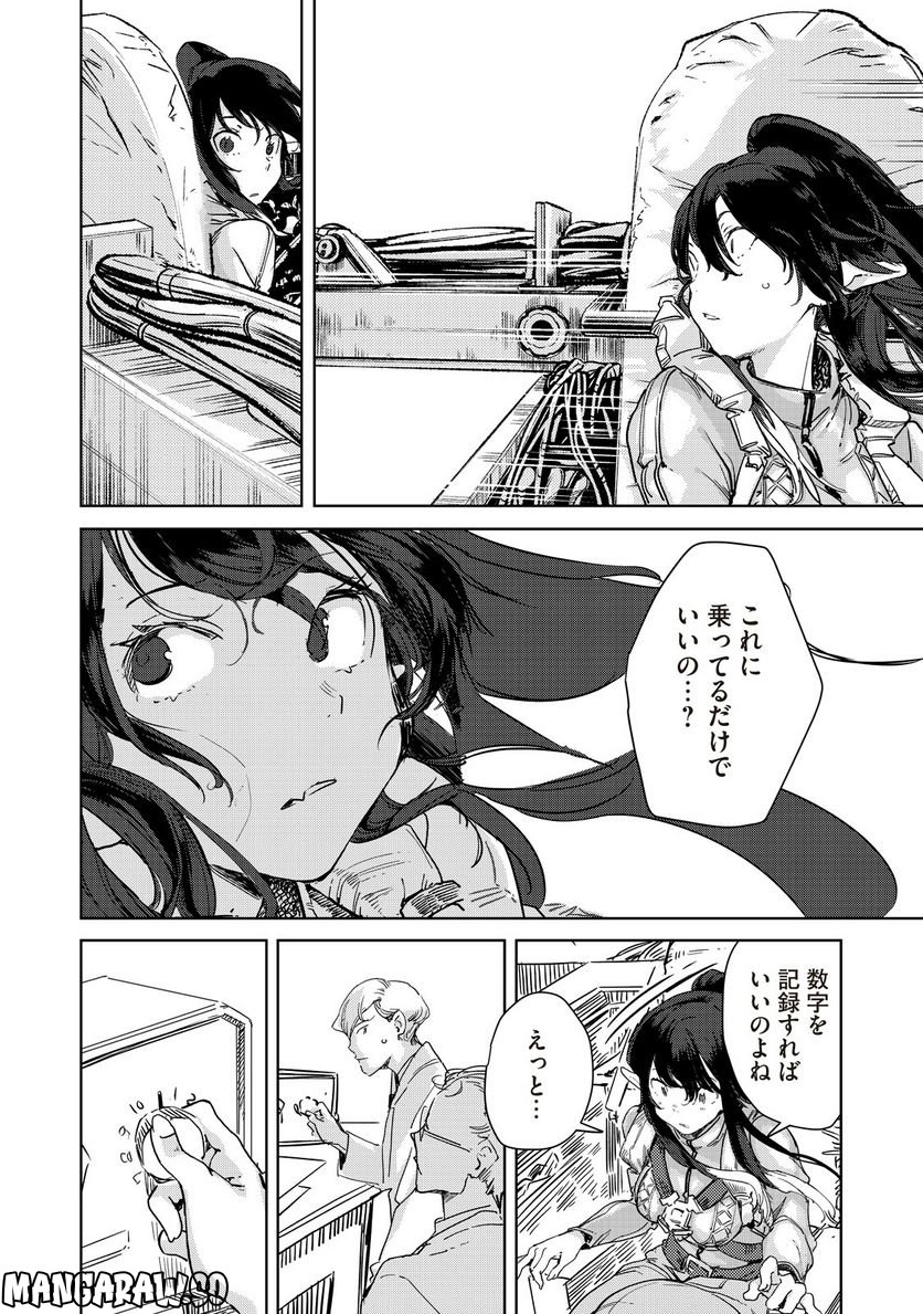 月とライカと吸血姫 - 第7話 - Page 6