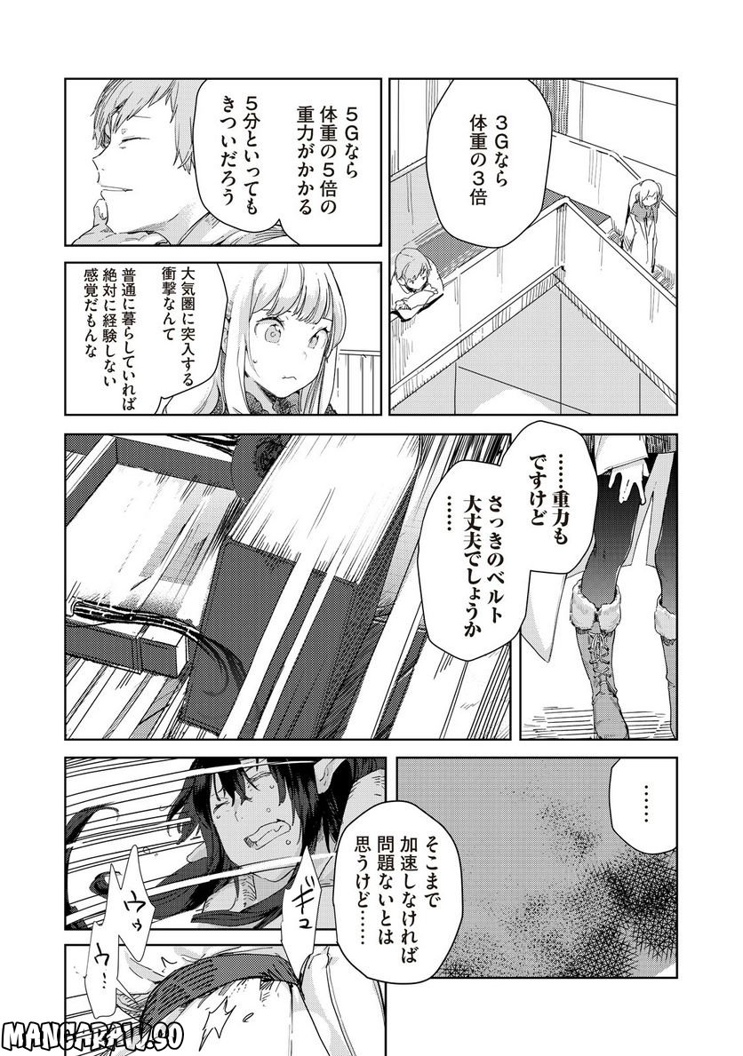 月とライカと吸血姫 - 第7話 - Page 8