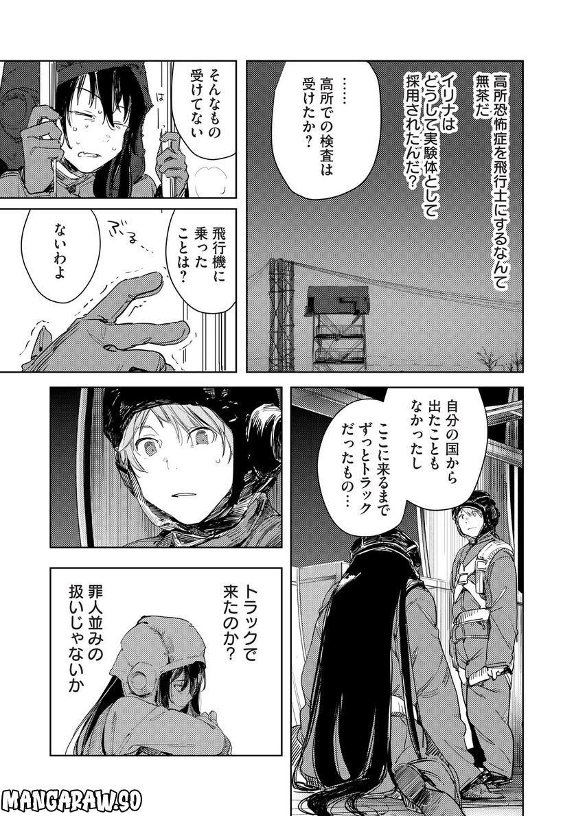 月とライカと吸血姫 - 第8話 - Page 13