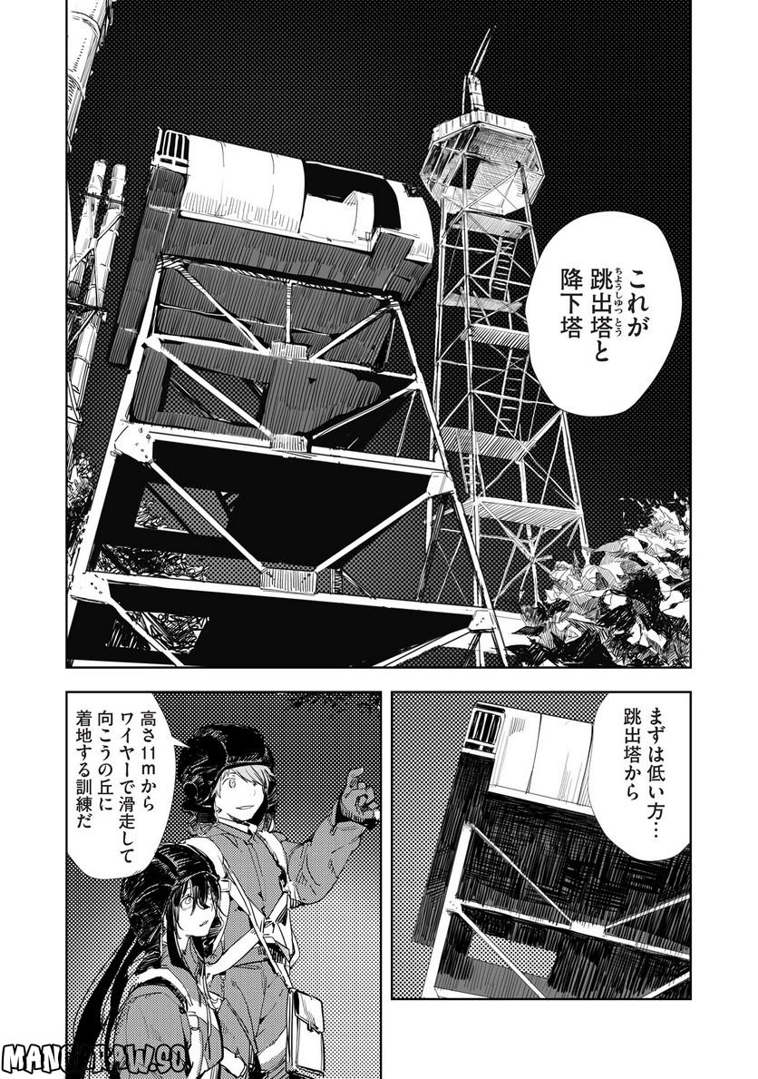 月とライカと吸血姫 - 第8話 - Page 7