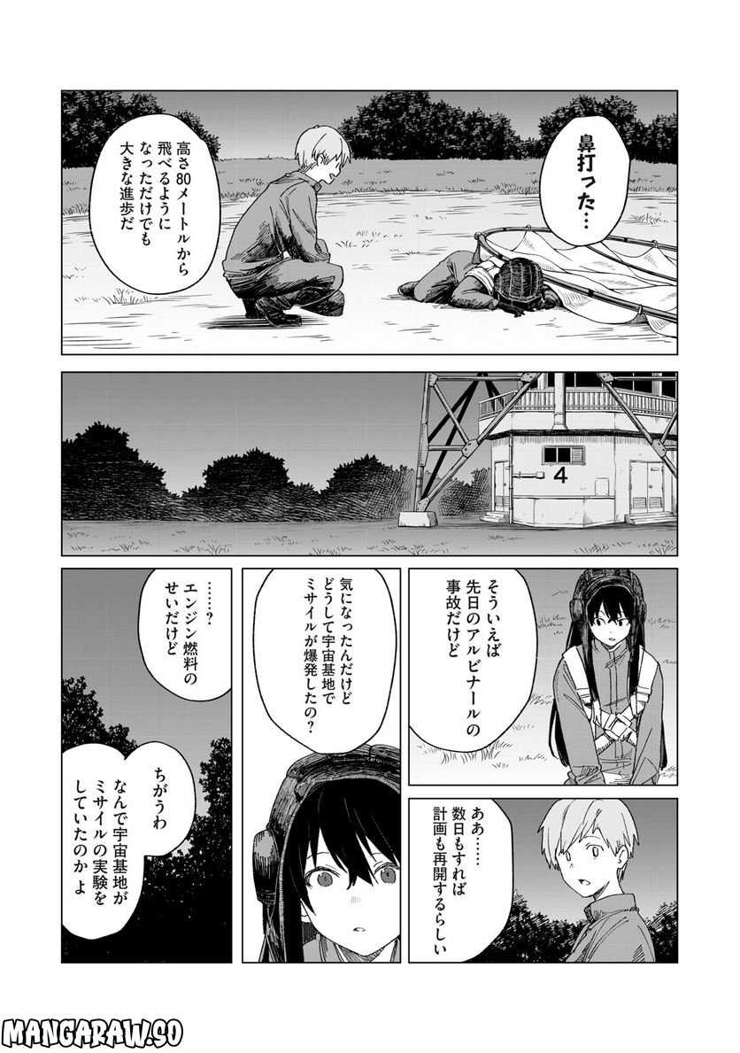 月とライカと吸血姫 - 第14話 - Page 5