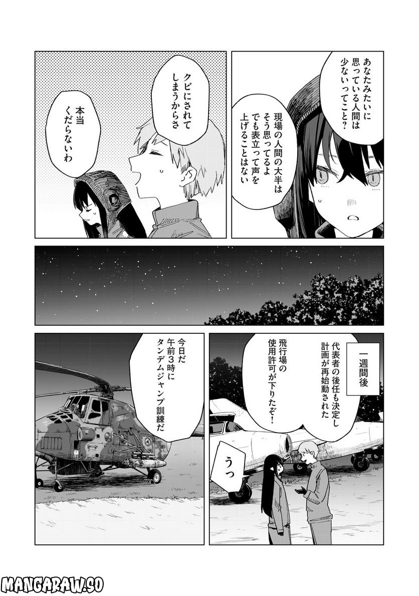 月とライカと吸血姫 - 第14話 - Page 7