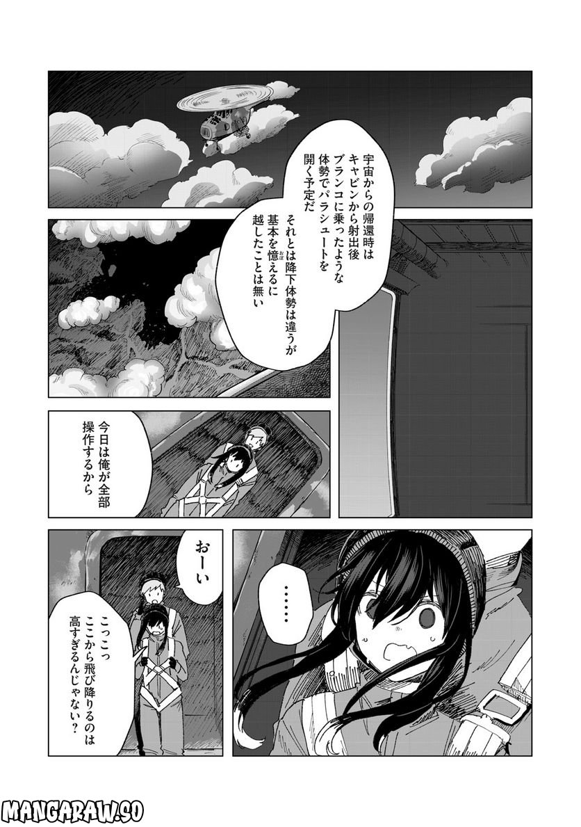 月とライカと吸血姫 - 第14話 - Page 8