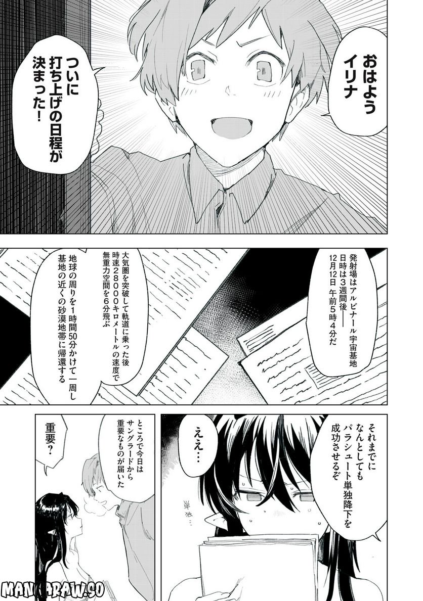 月とライカと吸血姫 - 第15話 - Page 1