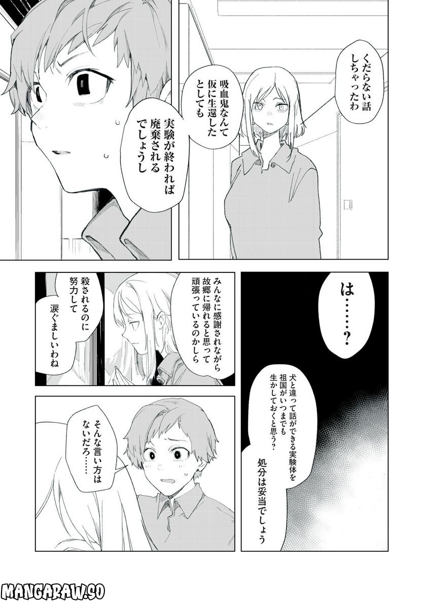 月とライカと吸血姫 - 第15話 - Page 11