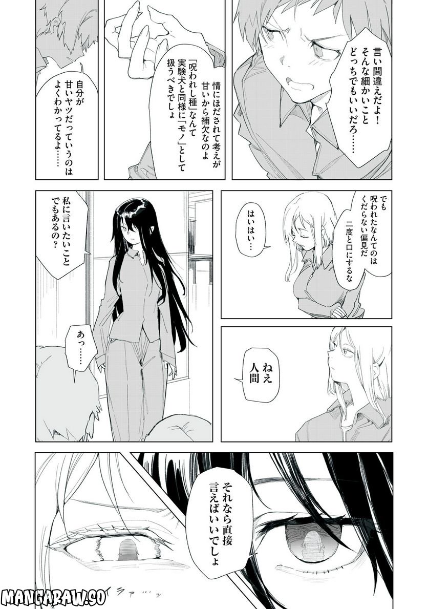 月とライカと吸血姫 - 第15話 - Page 13