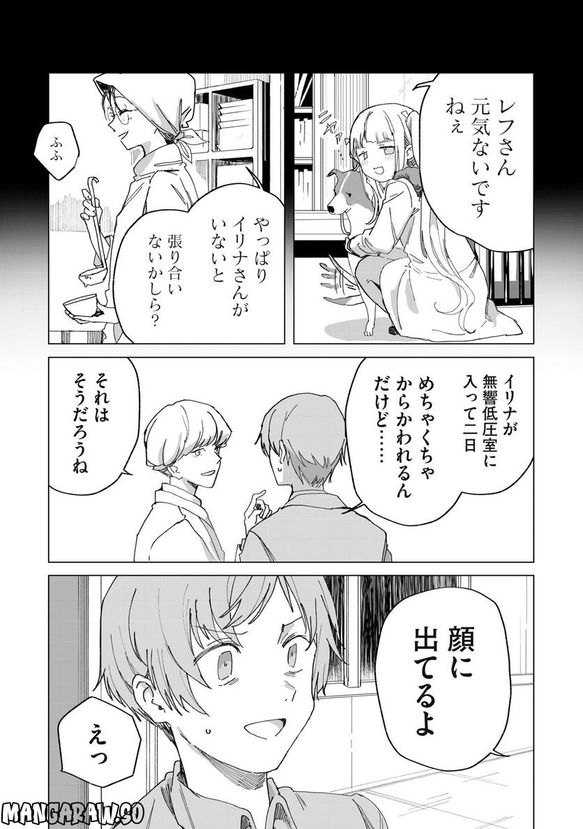 月とライカと吸血姫 - 第17話 - Page 3