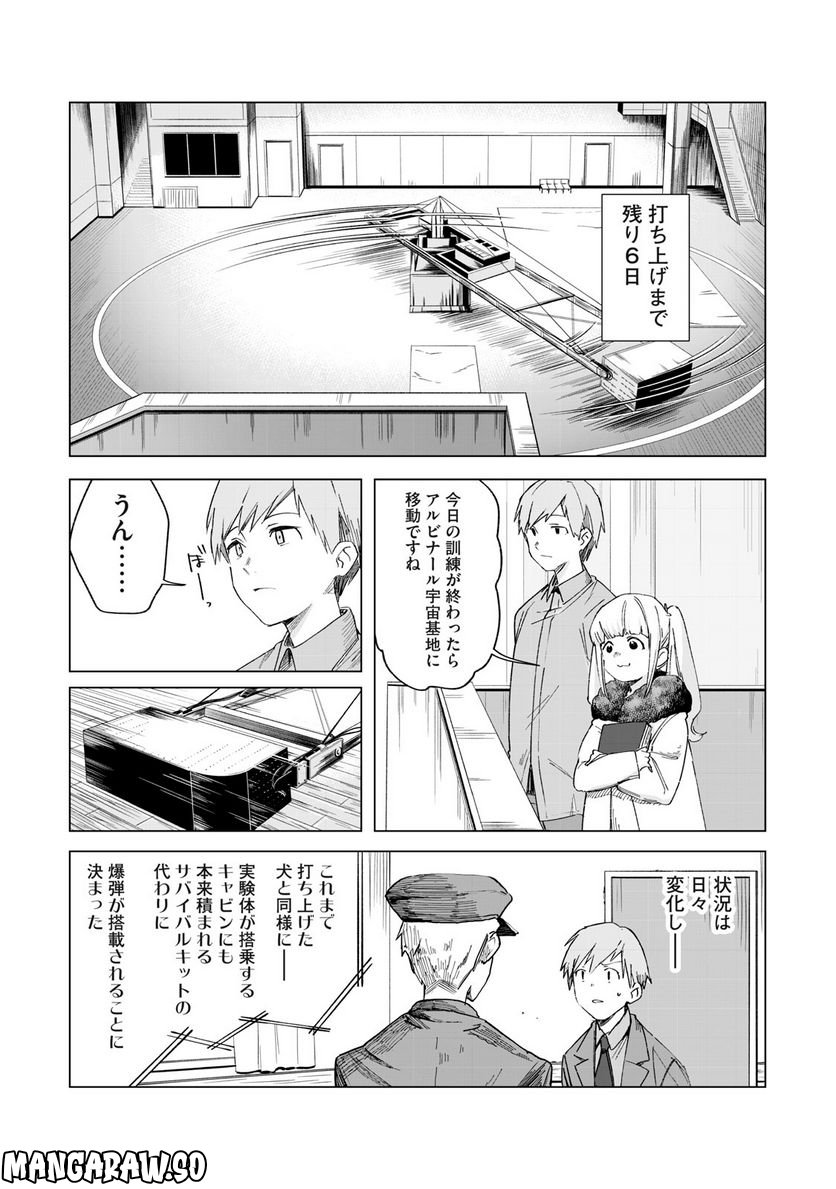 月とライカと吸血姫 - 第19話 - Page 1