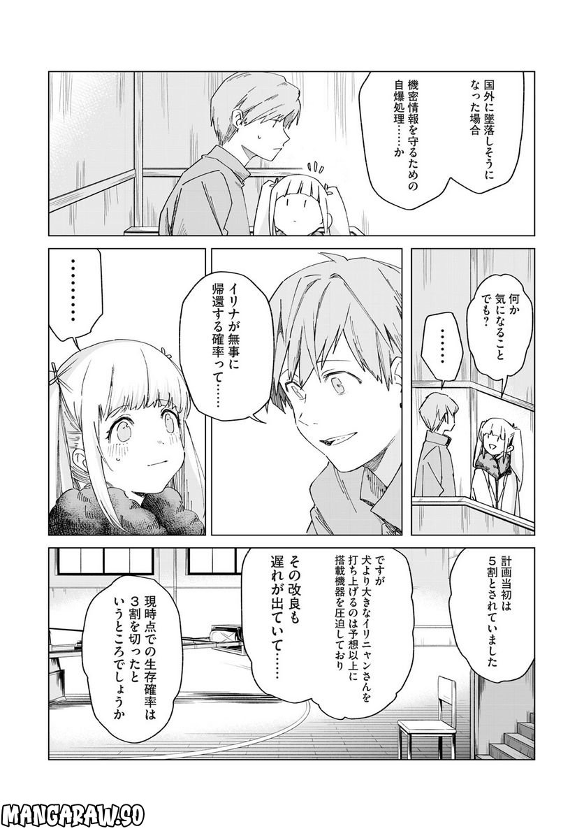 月とライカと吸血姫 - 第19話 - Page 2