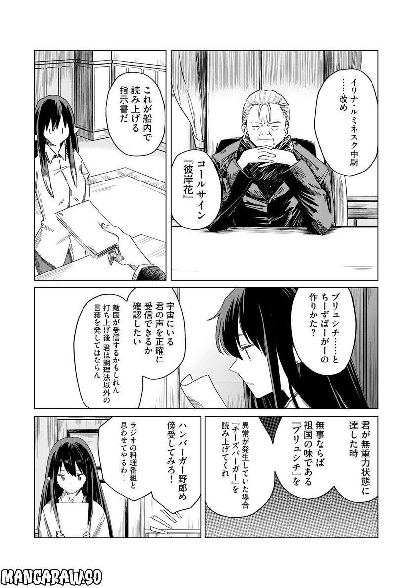 月とライカと吸血姫 - 第19話 - Page 18