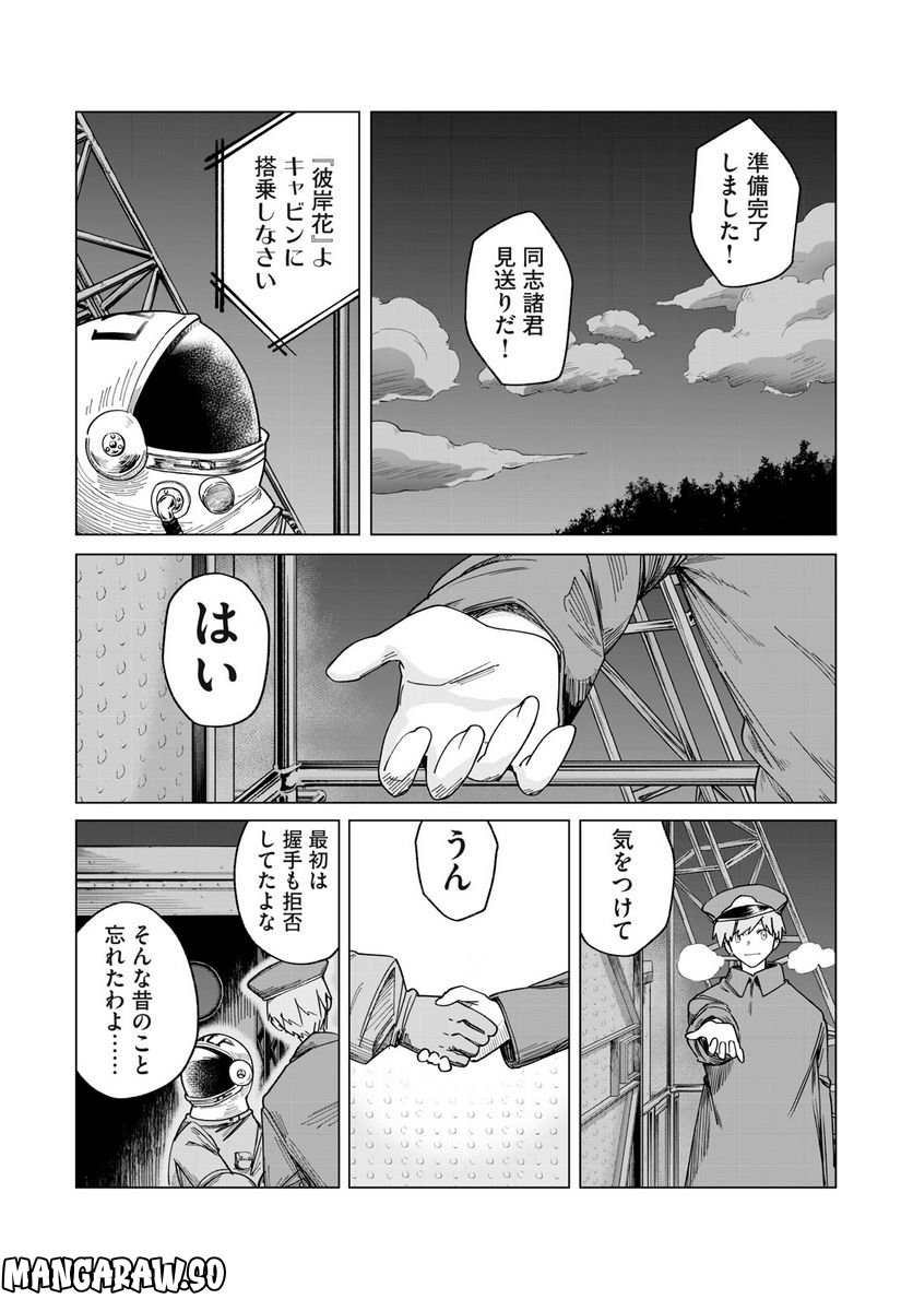 月とライカと吸血姫 - 第19話 - Page 32