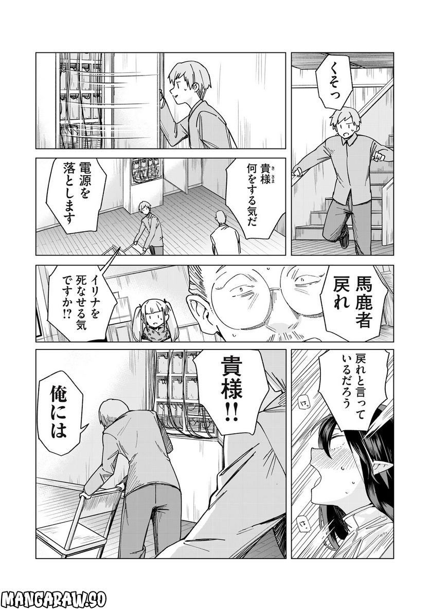 月とライカと吸血姫 - 第19話 - Page 6