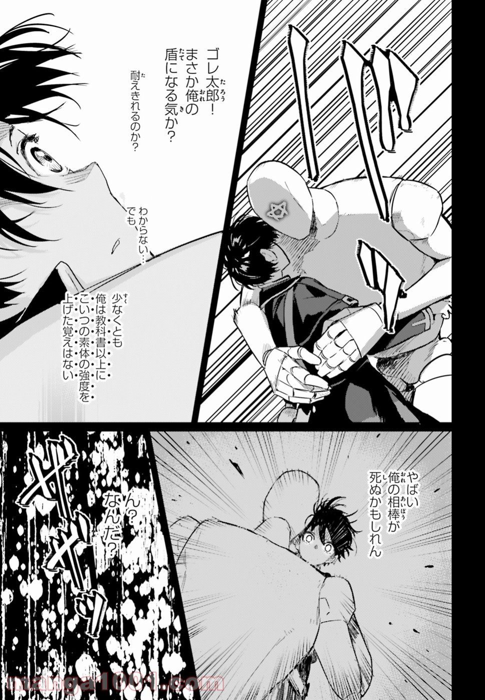 破滅の魔導王とゴーレムの蛮妃 - 第5話 - Page 11