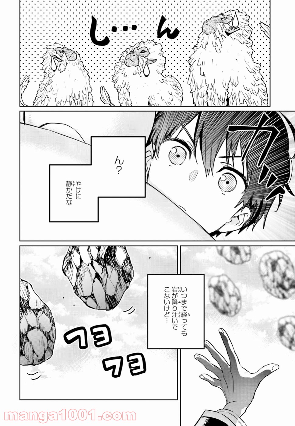 破滅の魔導王とゴーレムの蛮妃 - 第5話 - Page 14