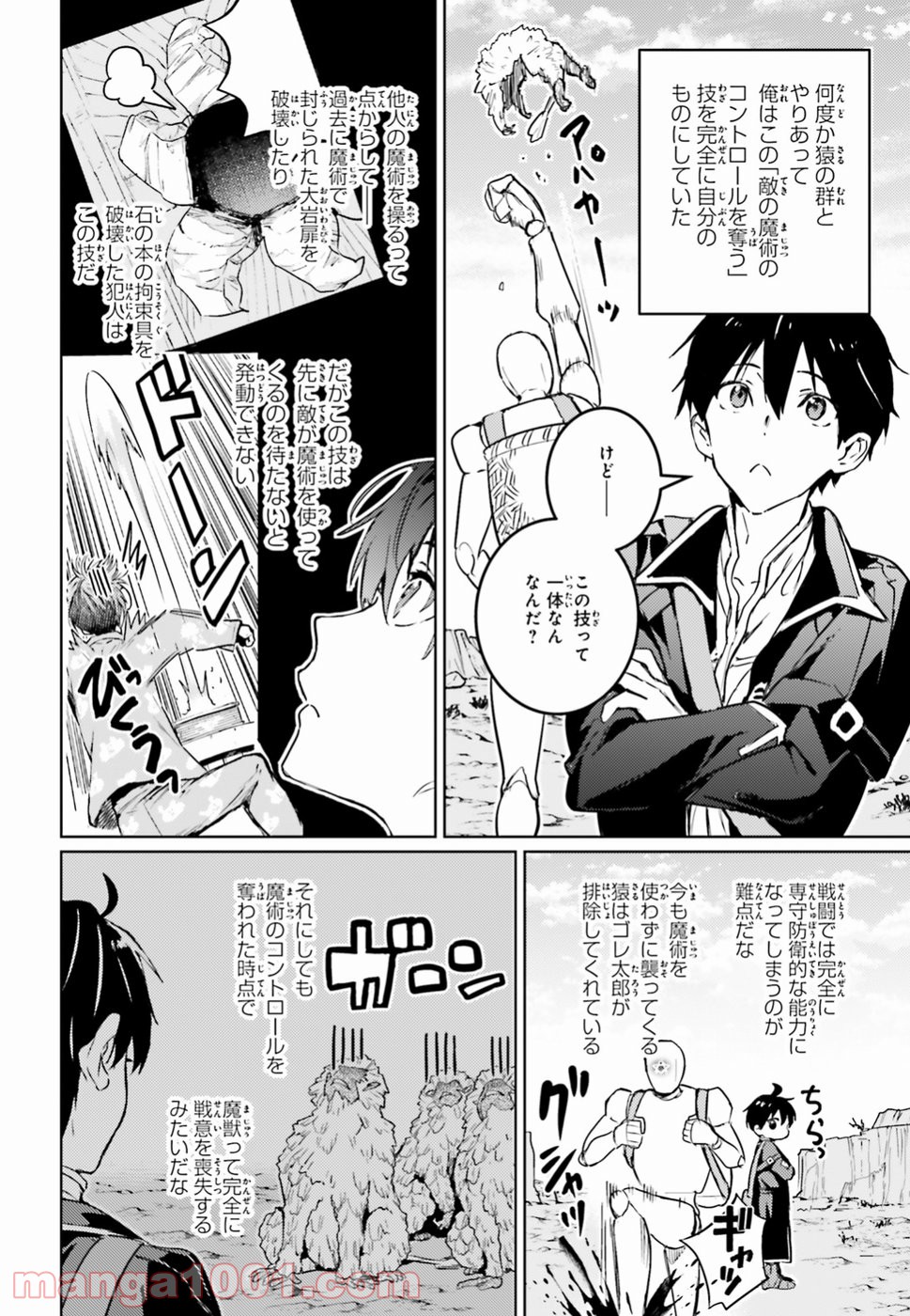 破滅の魔導王とゴーレムの蛮妃 - 第5話 - Page 20