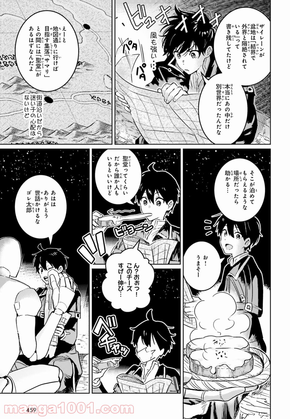 破滅の魔導王とゴーレムの蛮妃 - 第5話 - Page 23