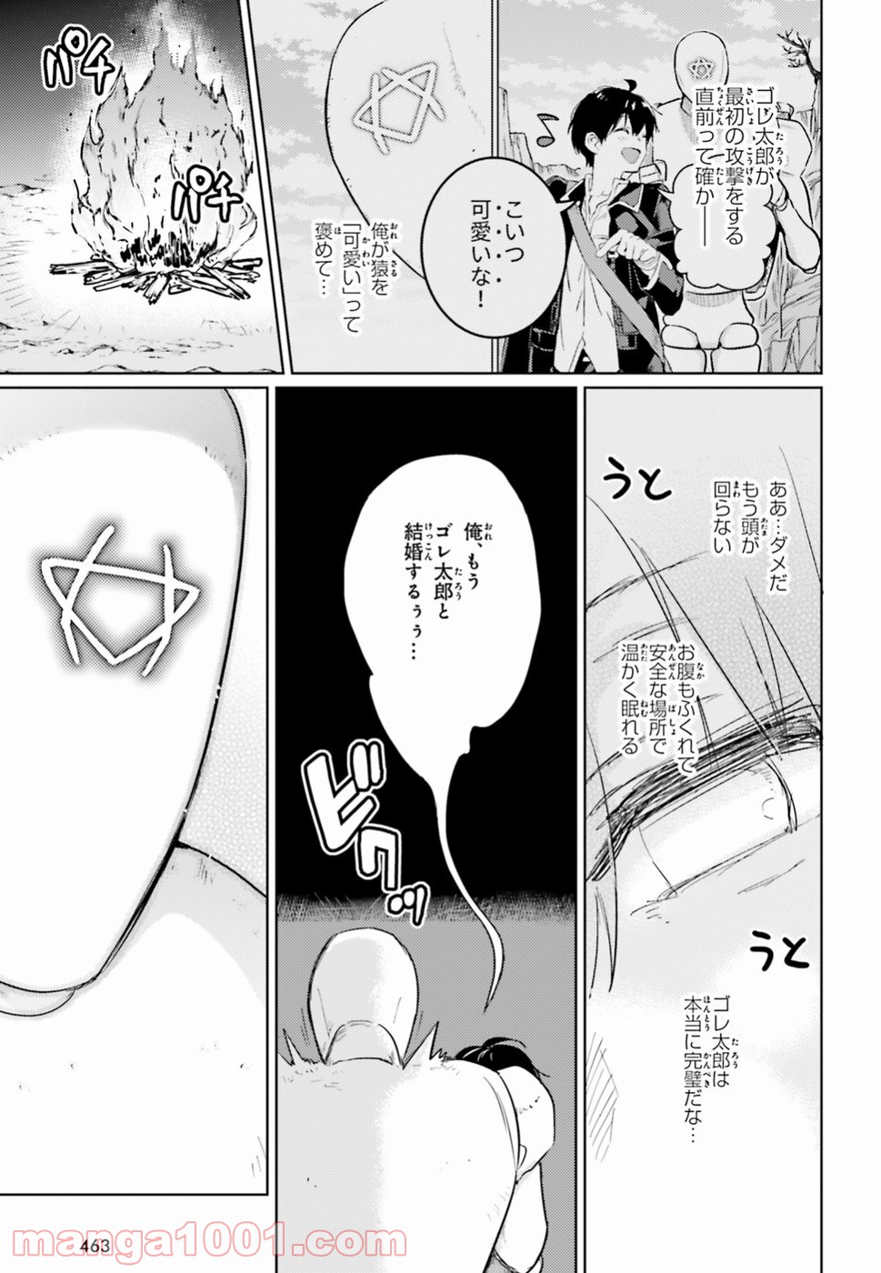 破滅の魔導王とゴーレムの蛮妃 - 第5話 - Page 27