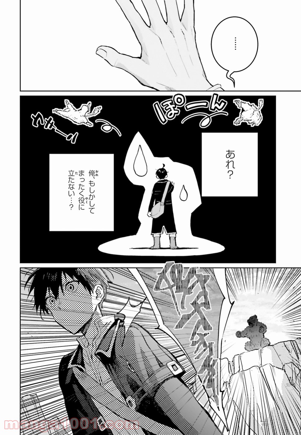 破滅の魔導王とゴーレムの蛮妃 - 第5話 - Page 6