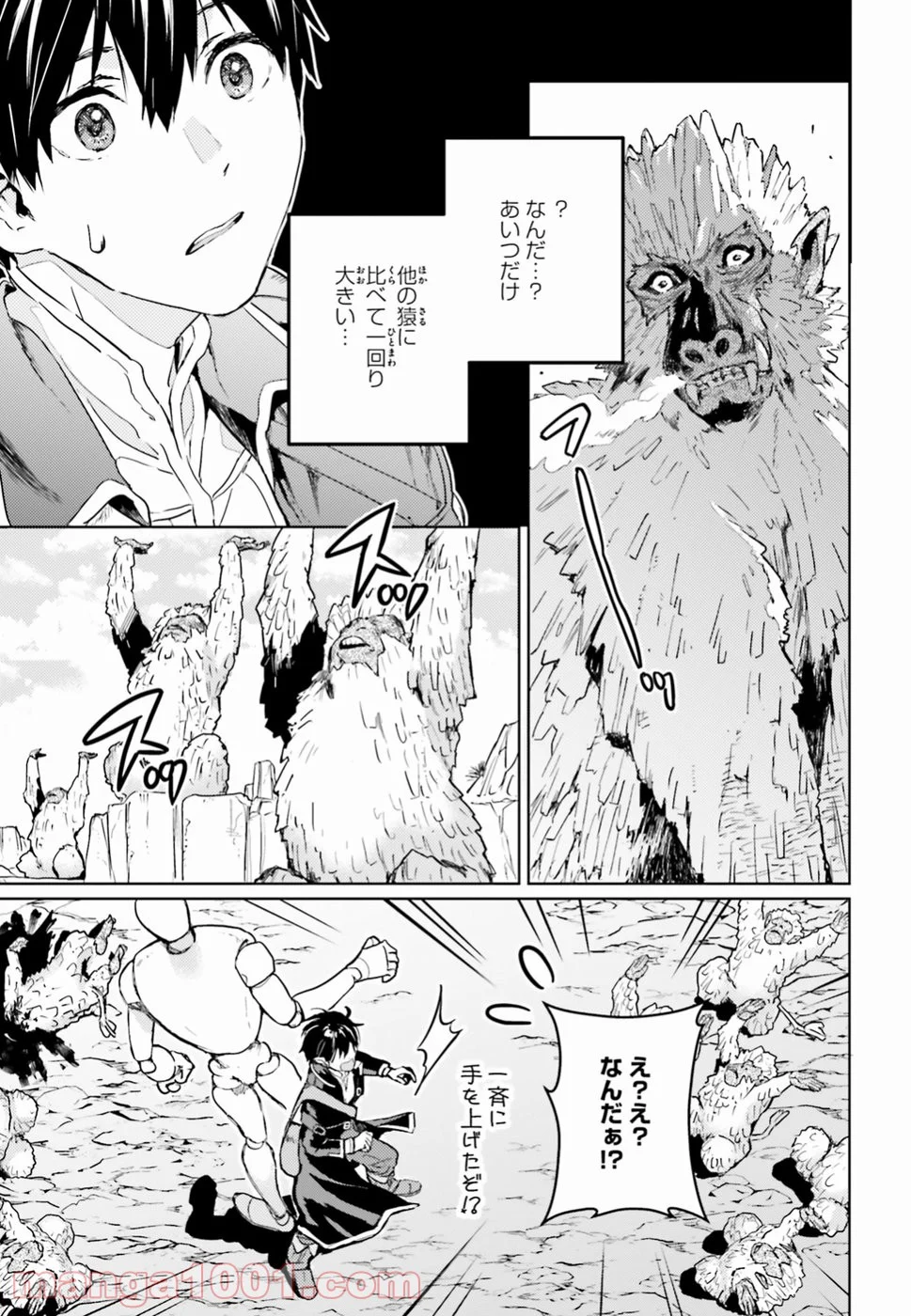 破滅の魔導王とゴーレムの蛮妃 - 第5話 - Page 7