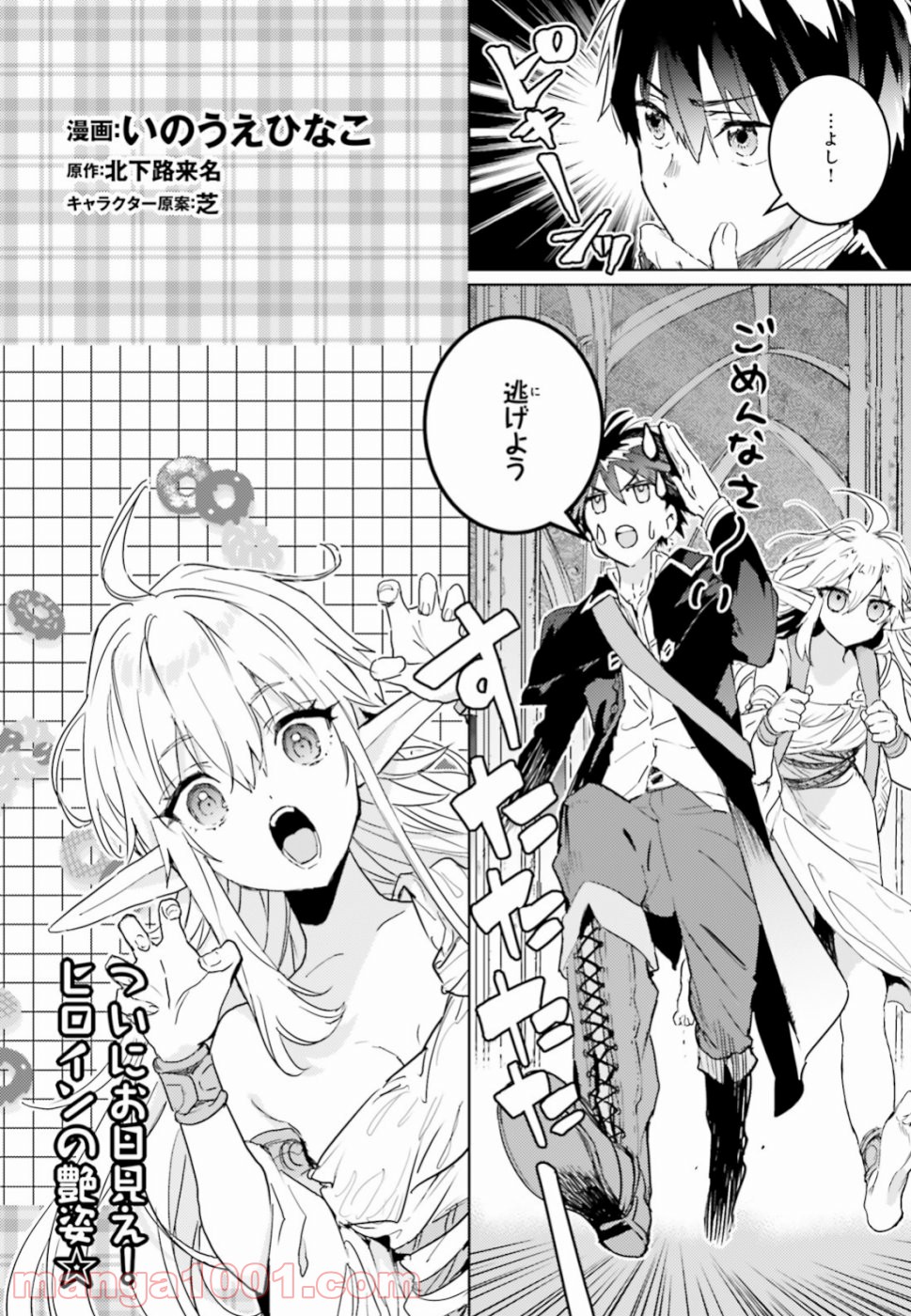 破滅の魔導王とゴーレムの蛮妃 - 第7話 - Page 2