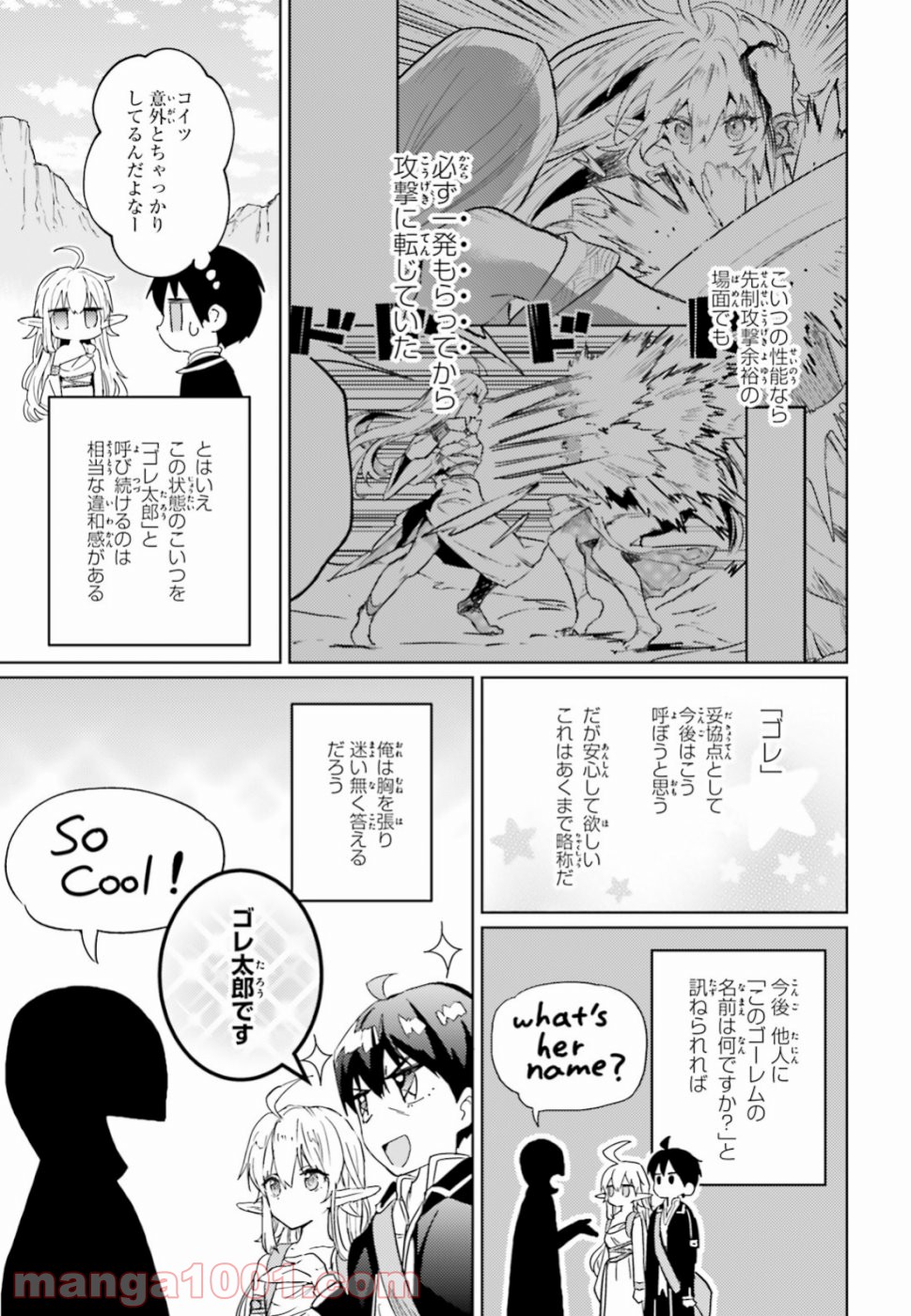 破滅の魔導王とゴーレムの蛮妃 - 第7話 - Page 11