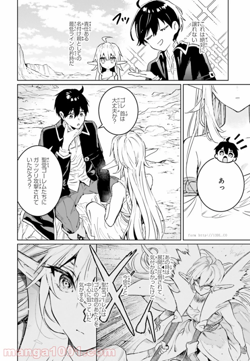 破滅の魔導王とゴーレムの蛮妃 - 第7話 - Page 12