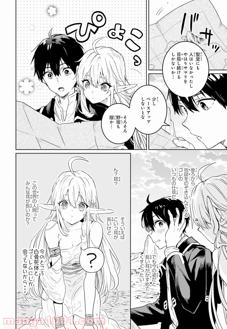 破滅の魔導王とゴーレムの蛮妃 - 第7話 - Page 14