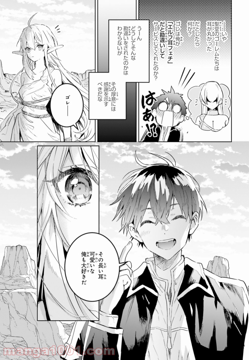 破滅の魔導王とゴーレムの蛮妃 - 第7話 - Page 15