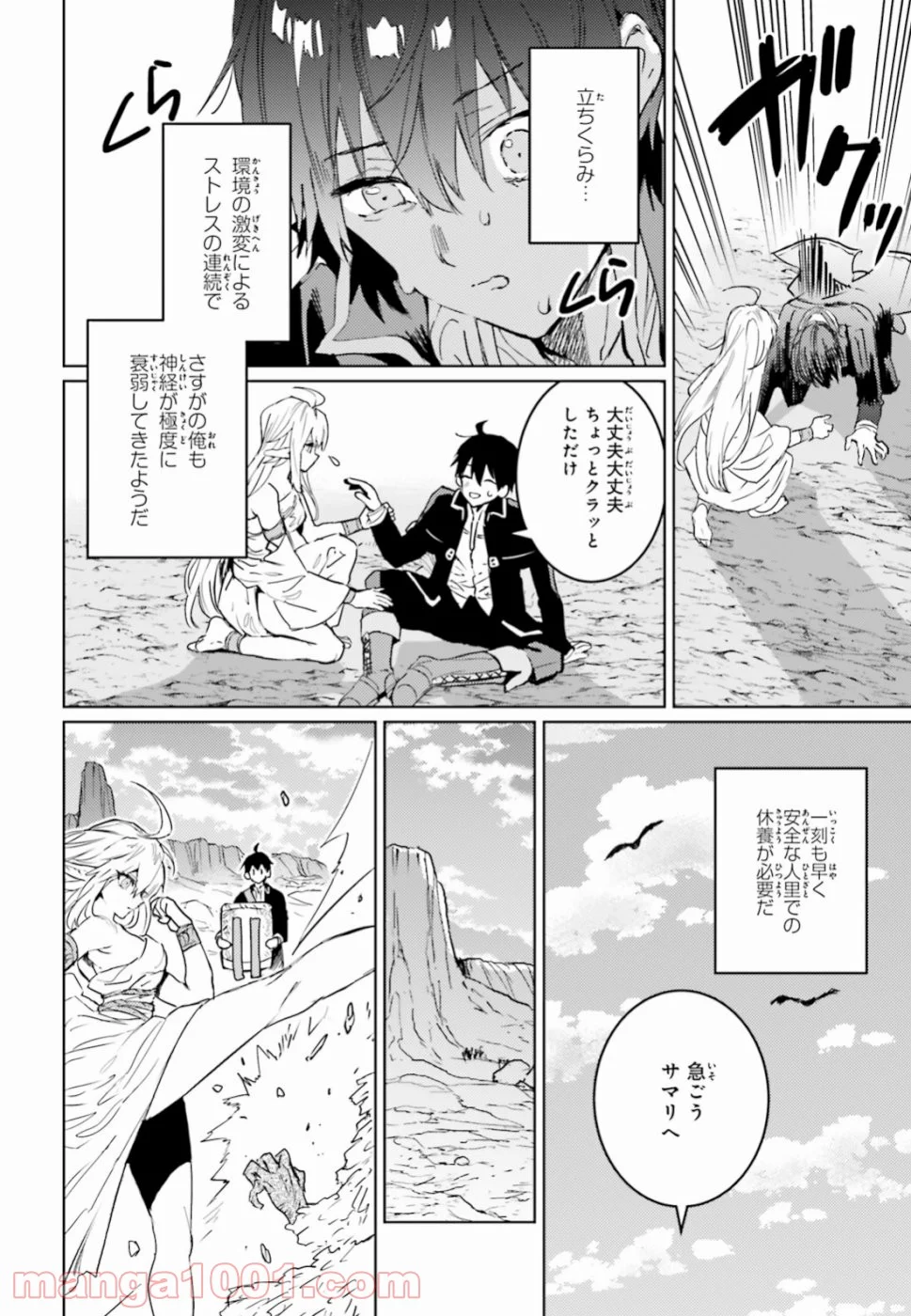 破滅の魔導王とゴーレムの蛮妃 - 第7話 - Page 18