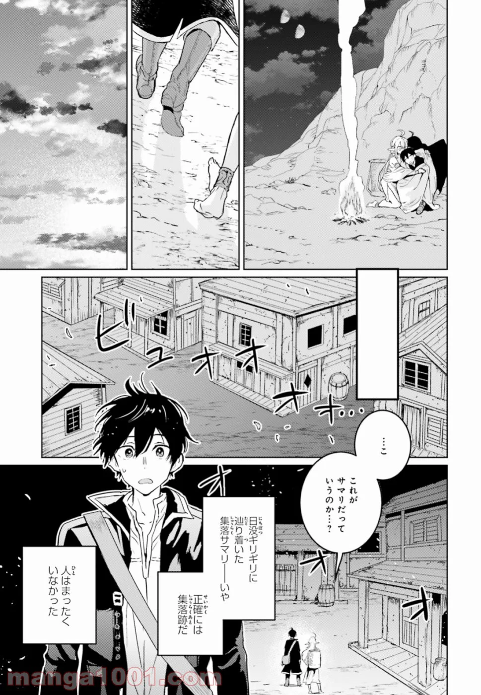 破滅の魔導王とゴーレムの蛮妃 - 第7話 - Page 19