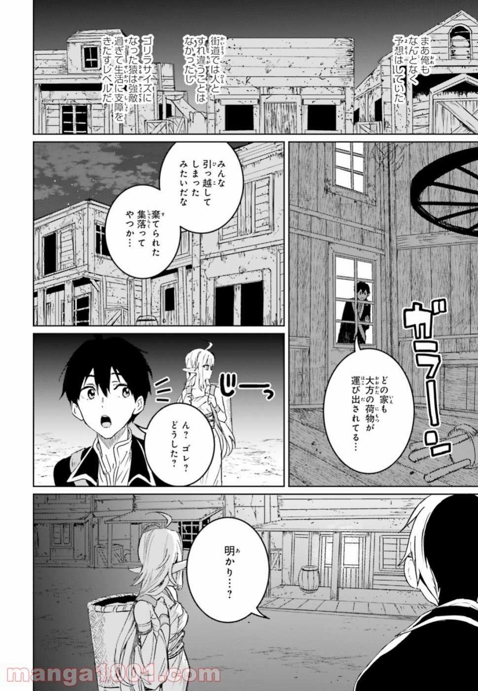 破滅の魔導王とゴーレムの蛮妃 - 第7話 - Page 20