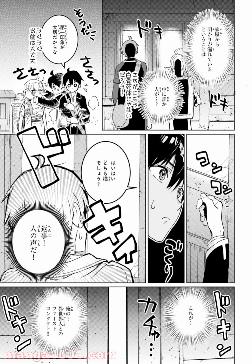 破滅の魔導王とゴーレムの蛮妃 - 第7話 - Page 21