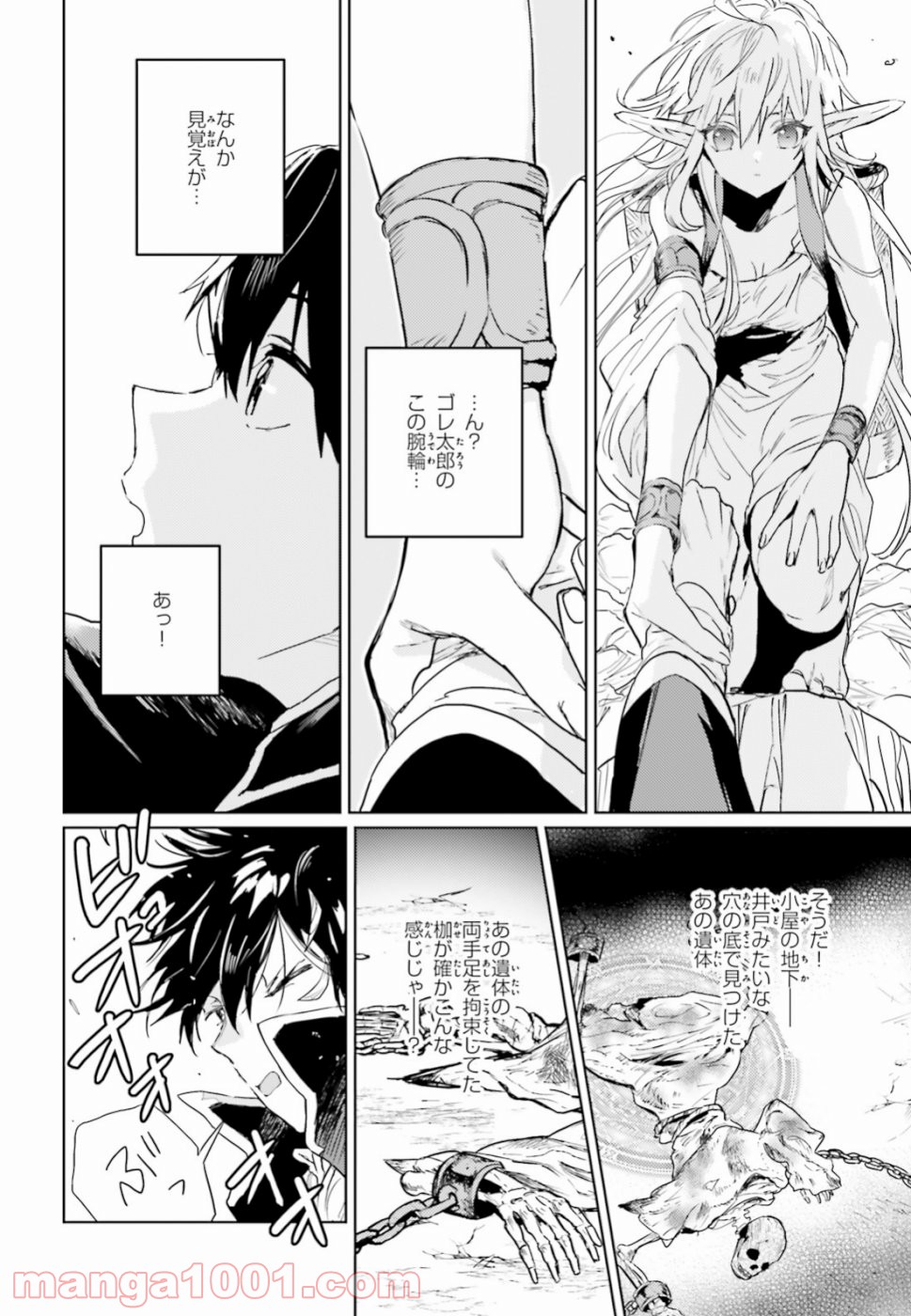 破滅の魔導王とゴーレムの蛮妃 - 第7話 - Page 4