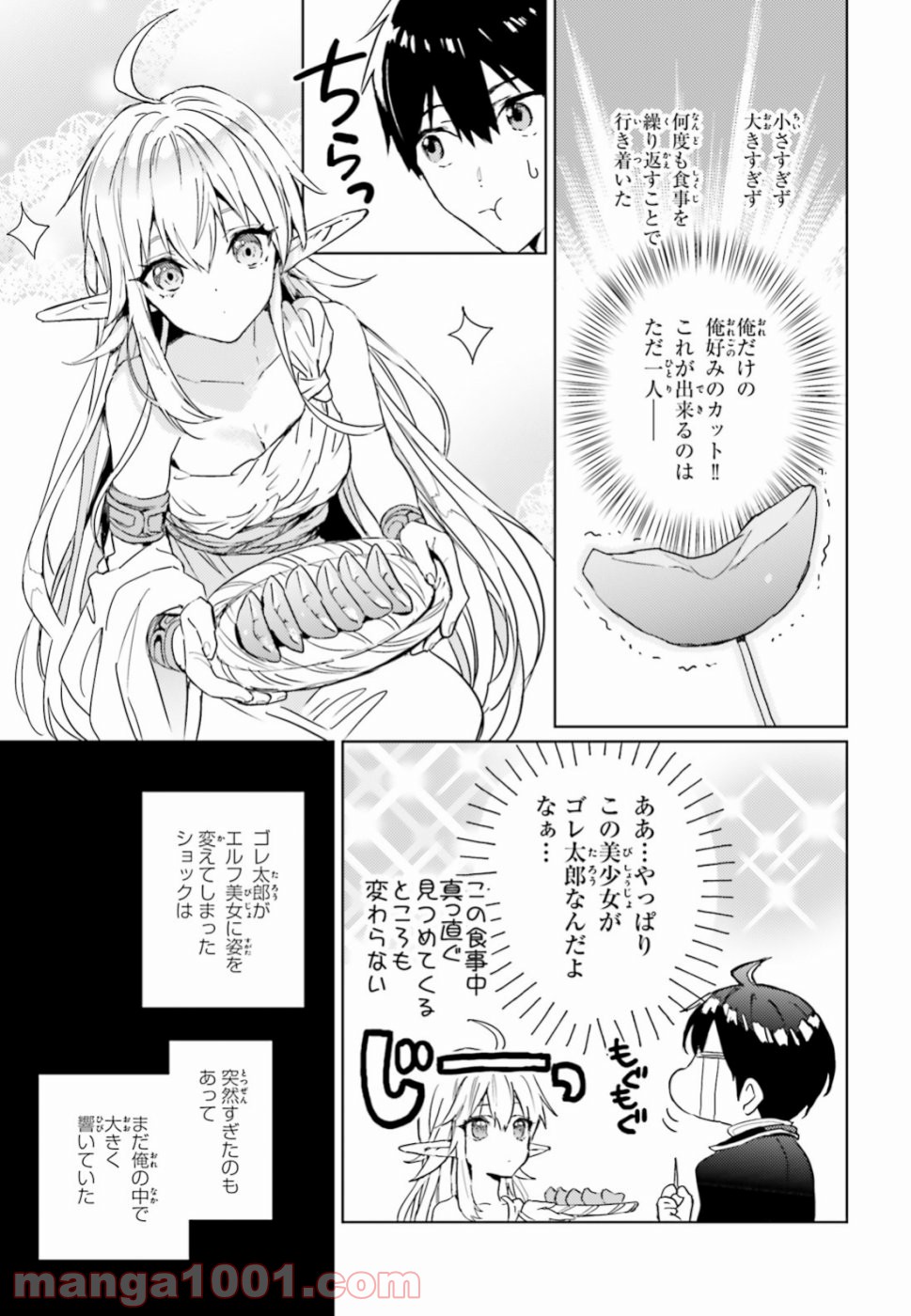 破滅の魔導王とゴーレムの蛮妃 - 第7話 - Page 7