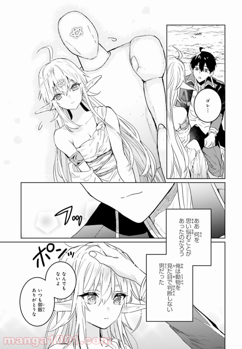 破滅の魔導王とゴーレムの蛮妃 - 第7話 - Page 9