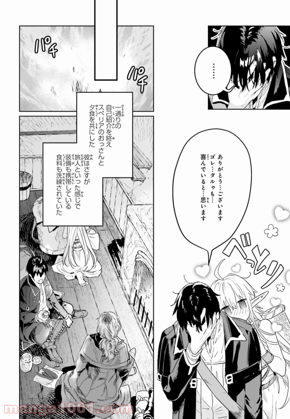 破滅の魔導王とゴーレムの蛮妃 - 第8話 - Page 15