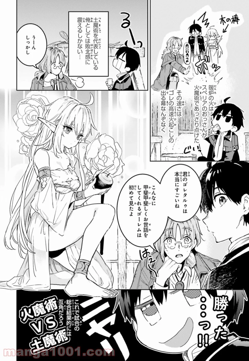 破滅の魔導王とゴーレムの蛮妃 - 第8話 - Page 17