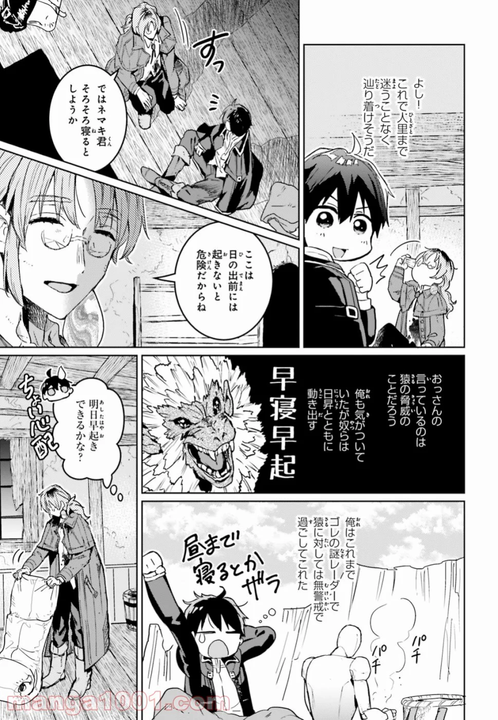 破滅の魔導王とゴーレムの蛮妃 - 第8話 - Page 20