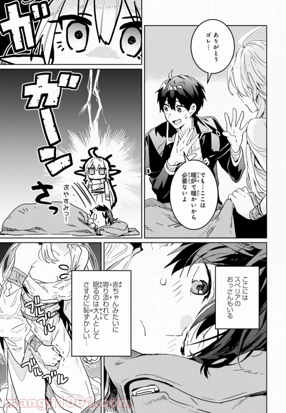 破滅の魔導王とゴーレムの蛮妃 - 第8話 - Page 22