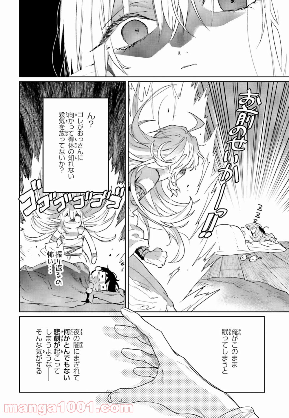 破滅の魔導王とゴーレムの蛮妃 - 第8話 - Page 23