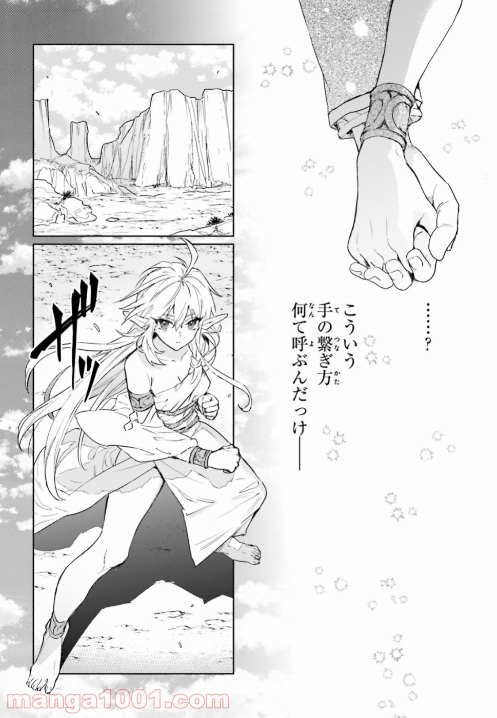 破滅の魔導王とゴーレムの蛮妃 - 第8話 - Page 25