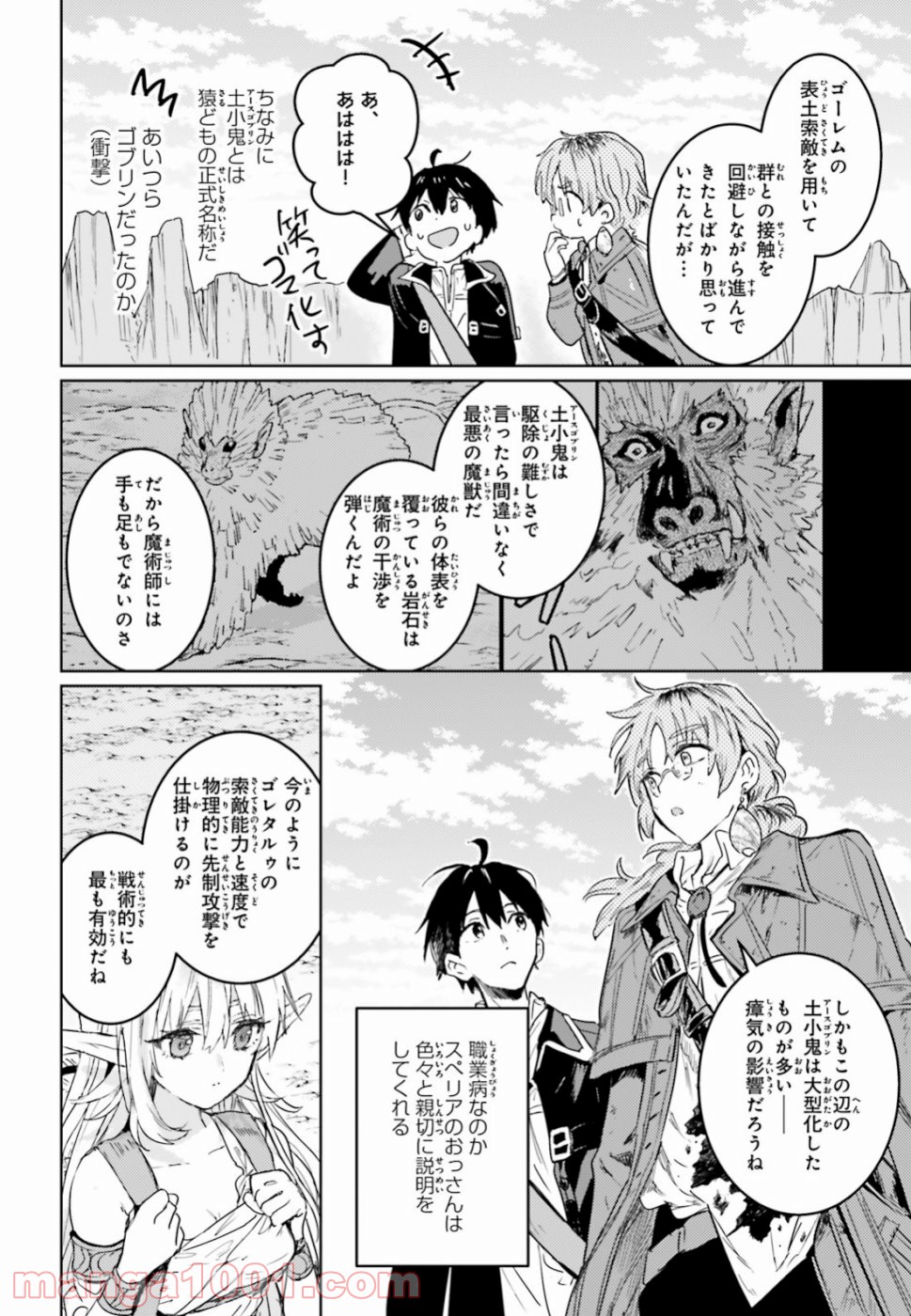 破滅の魔導王とゴーレムの蛮妃 - 第8話 - Page 29