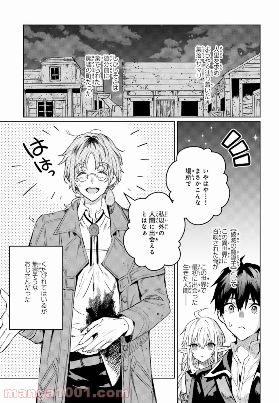 破滅の魔導王とゴーレムの蛮妃 - 第8話 - Page 4