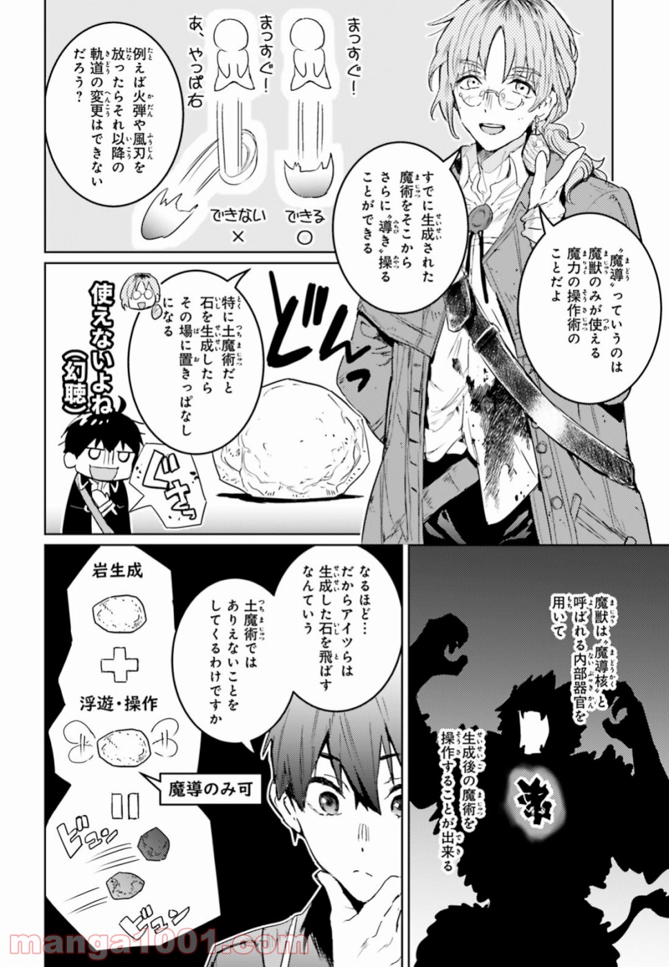 破滅の魔導王とゴーレムの蛮妃 - 第8話 - Page 31