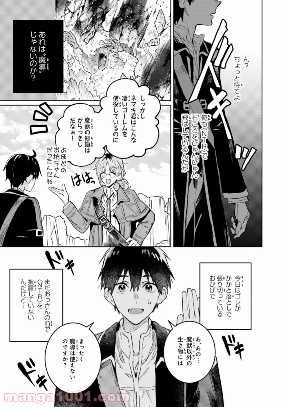 破滅の魔導王とゴーレムの蛮妃 - 第8話 - Page 32