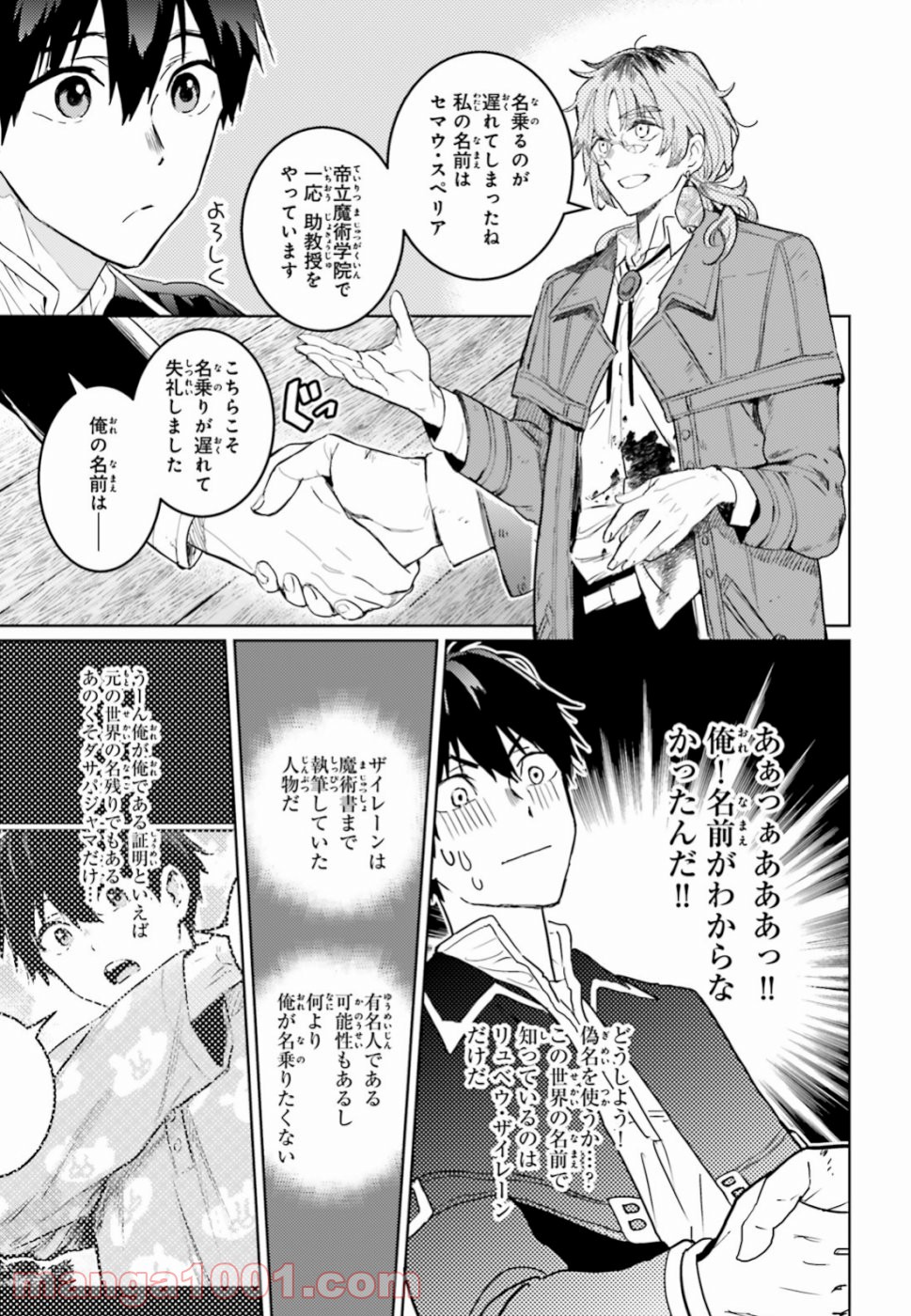 破滅の魔導王とゴーレムの蛮妃 - 第8話 - Page 8