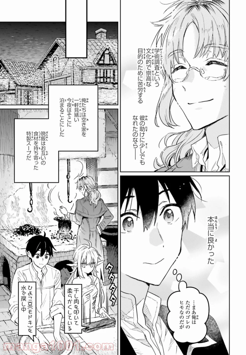 破滅の魔導王とゴーレムの蛮妃 - 第9話 - Page 13