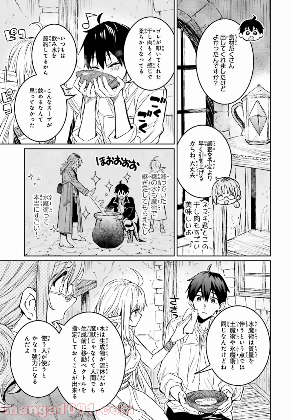 破滅の魔導王とゴーレムの蛮妃 - 第9話 - Page 15