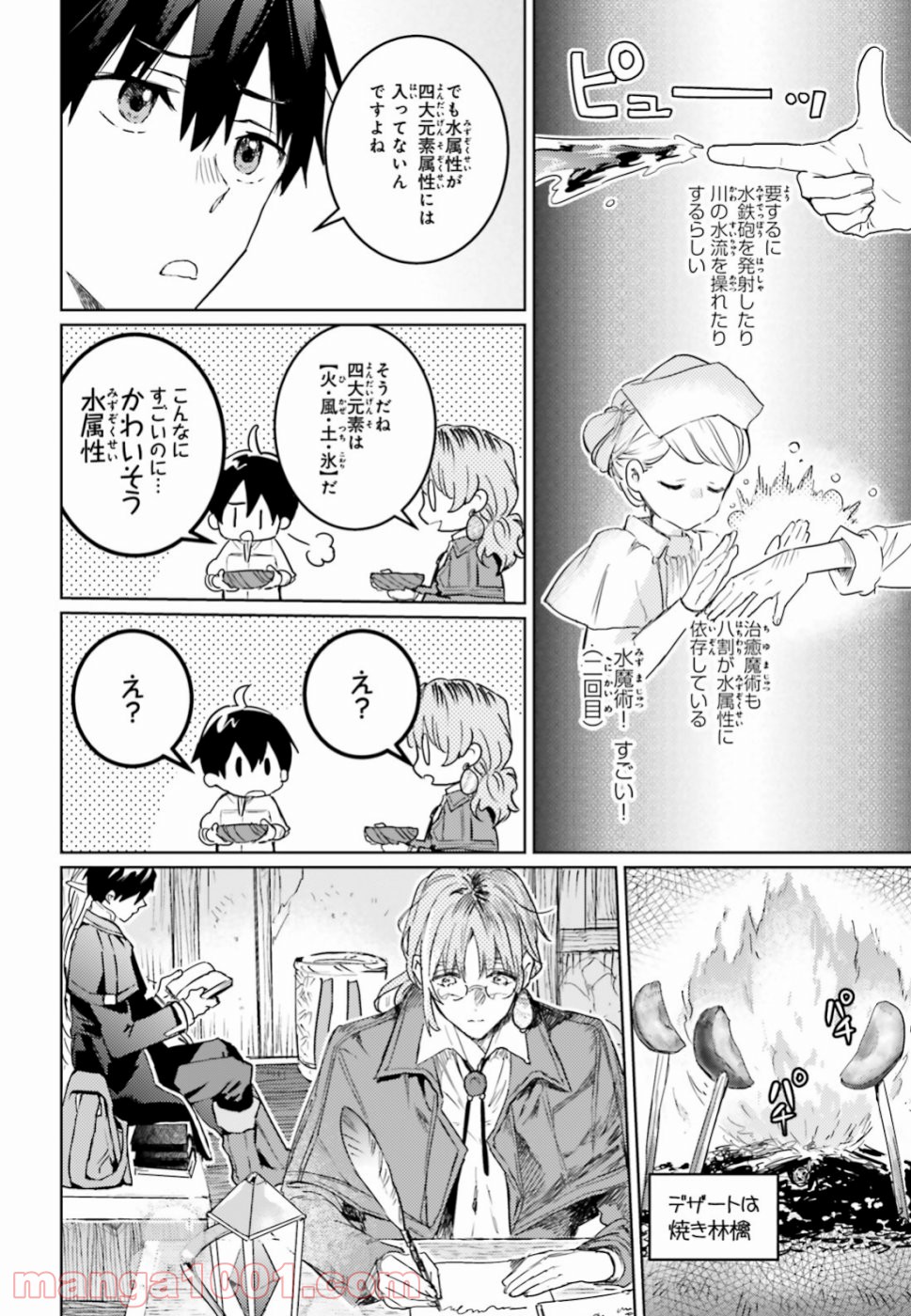 破滅の魔導王とゴーレムの蛮妃 - 第9話 - Page 16