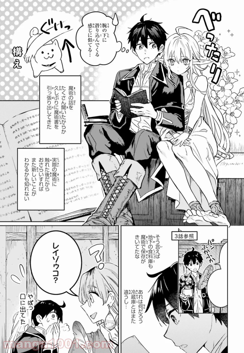 破滅の魔導王とゴーレムの蛮妃 - 第9話 - Page 17